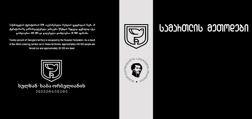  სამეცნიერო  ჟურნალი ,,სამართლის  მეთოდები“ აცხადებს სტატიების მიღებას 