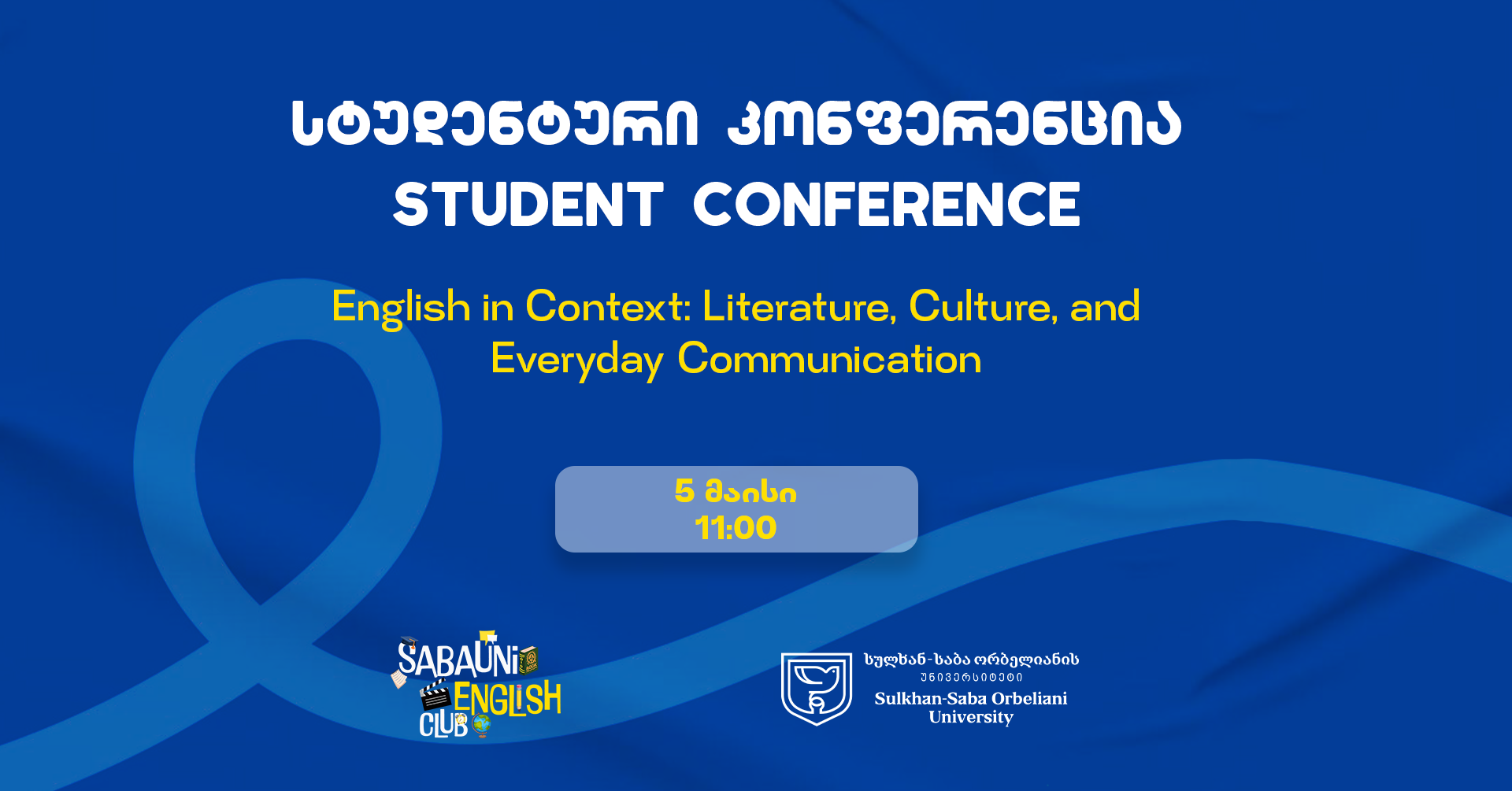 სტუდენტური კონფერენცია 