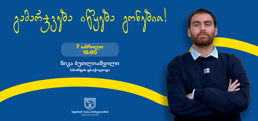 სპორტის ფსიქოლოგი საბაუნიში