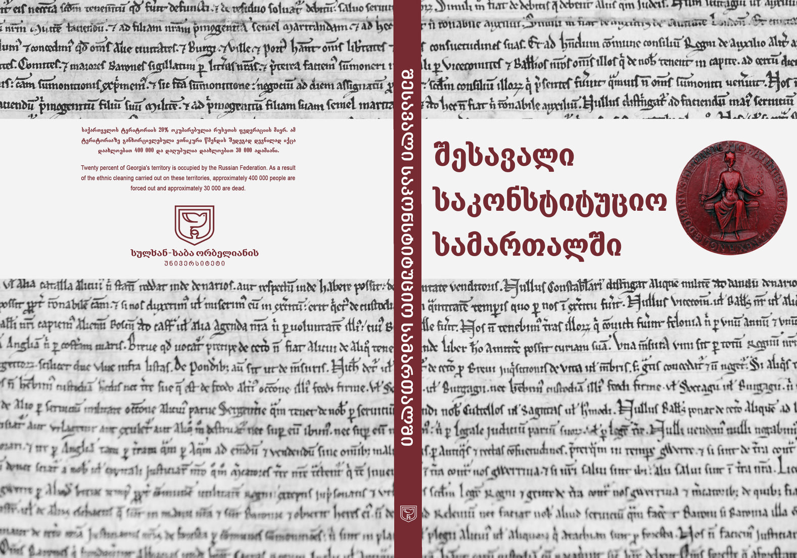 შესავალი საკონსტიტუციო სამართალში