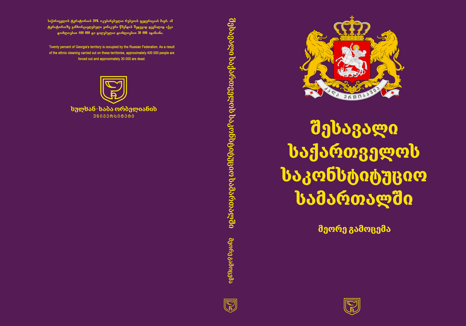Introduction to Georgian Constitutional Law, Second Edition.