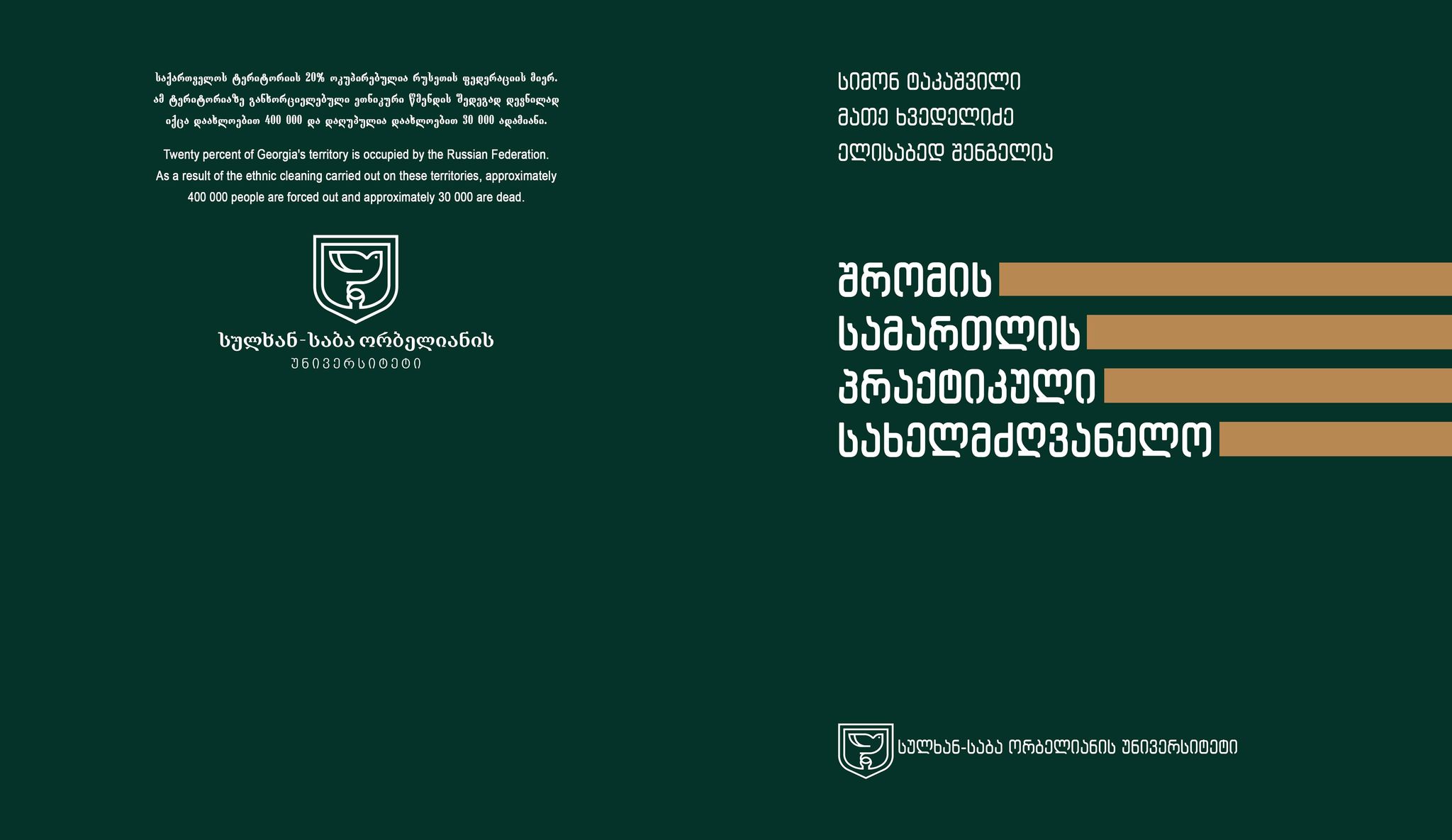 შრომის სამართლის პრაქტიკული სახელმძღვანელო