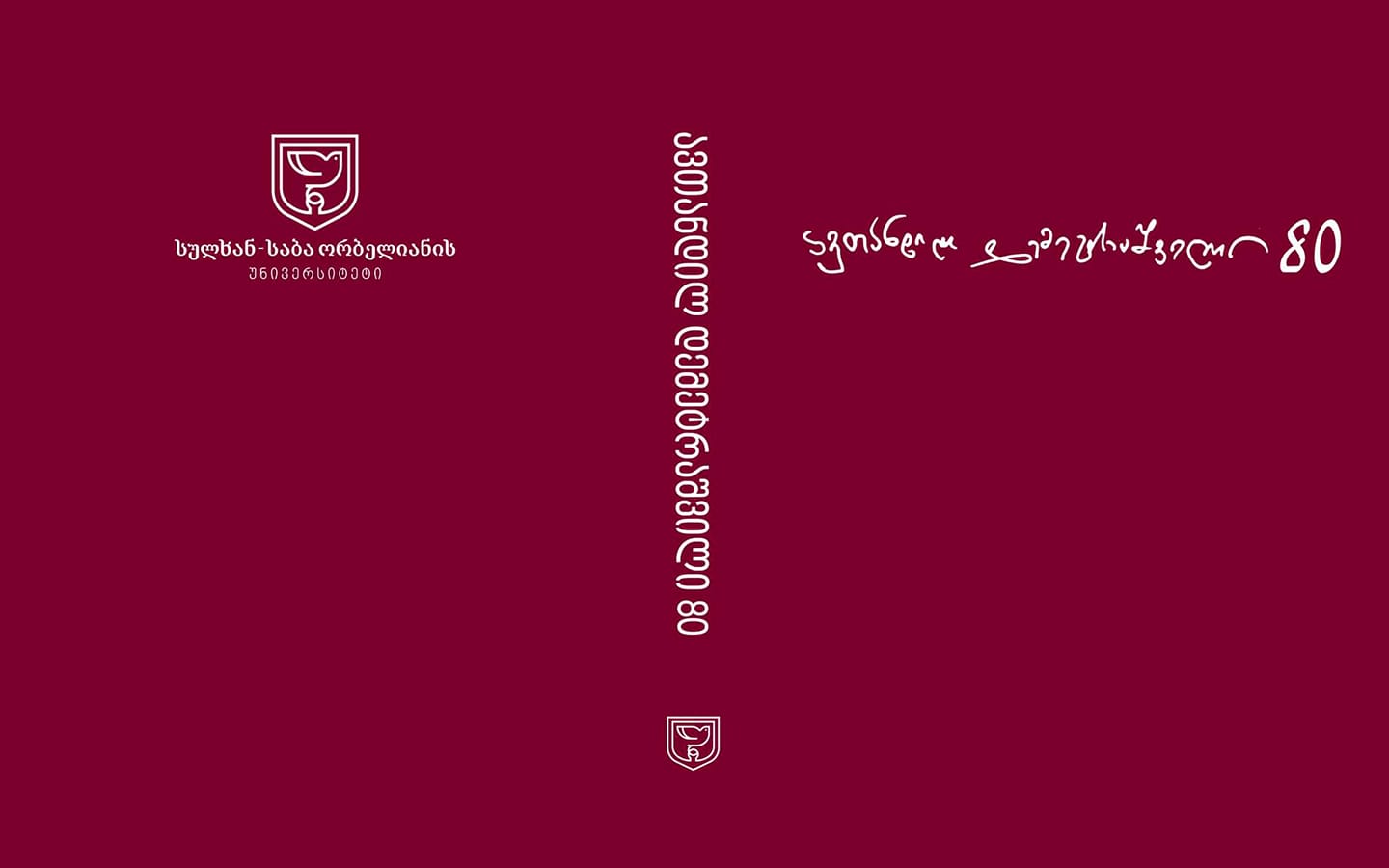 ავთანდილ დემეტრაშვილი 80. საიუბილეო კრებული. 