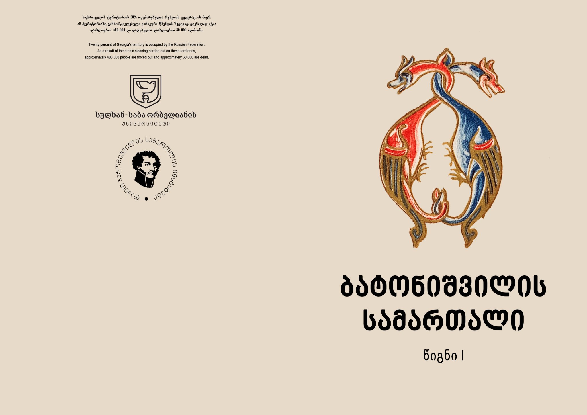 Batonishvilis Samartali, Book I