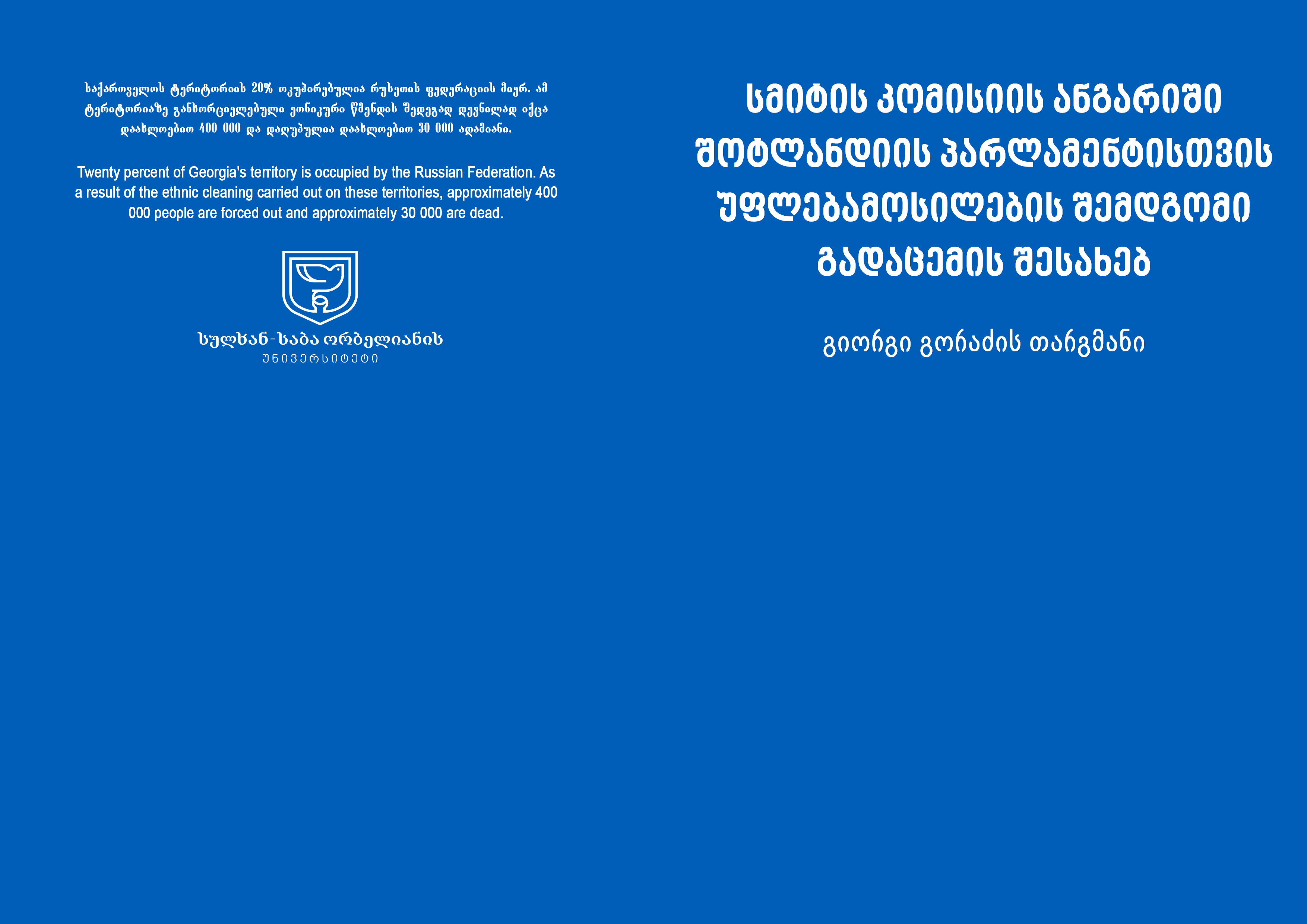 Report of the Smith commission for Further Devolution of Powers to the Scottish Parliament.