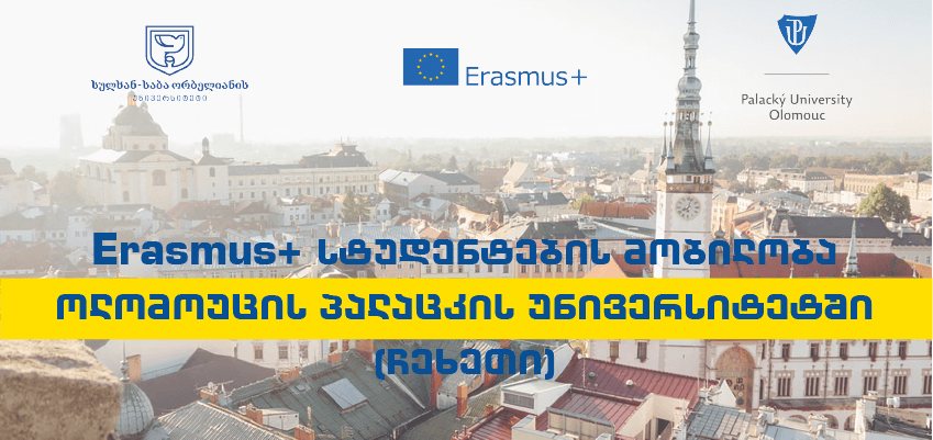 Erasmus+ სტუდენტების მობილობა ოლომოუცის პალაცკის უნივერსიტეტში