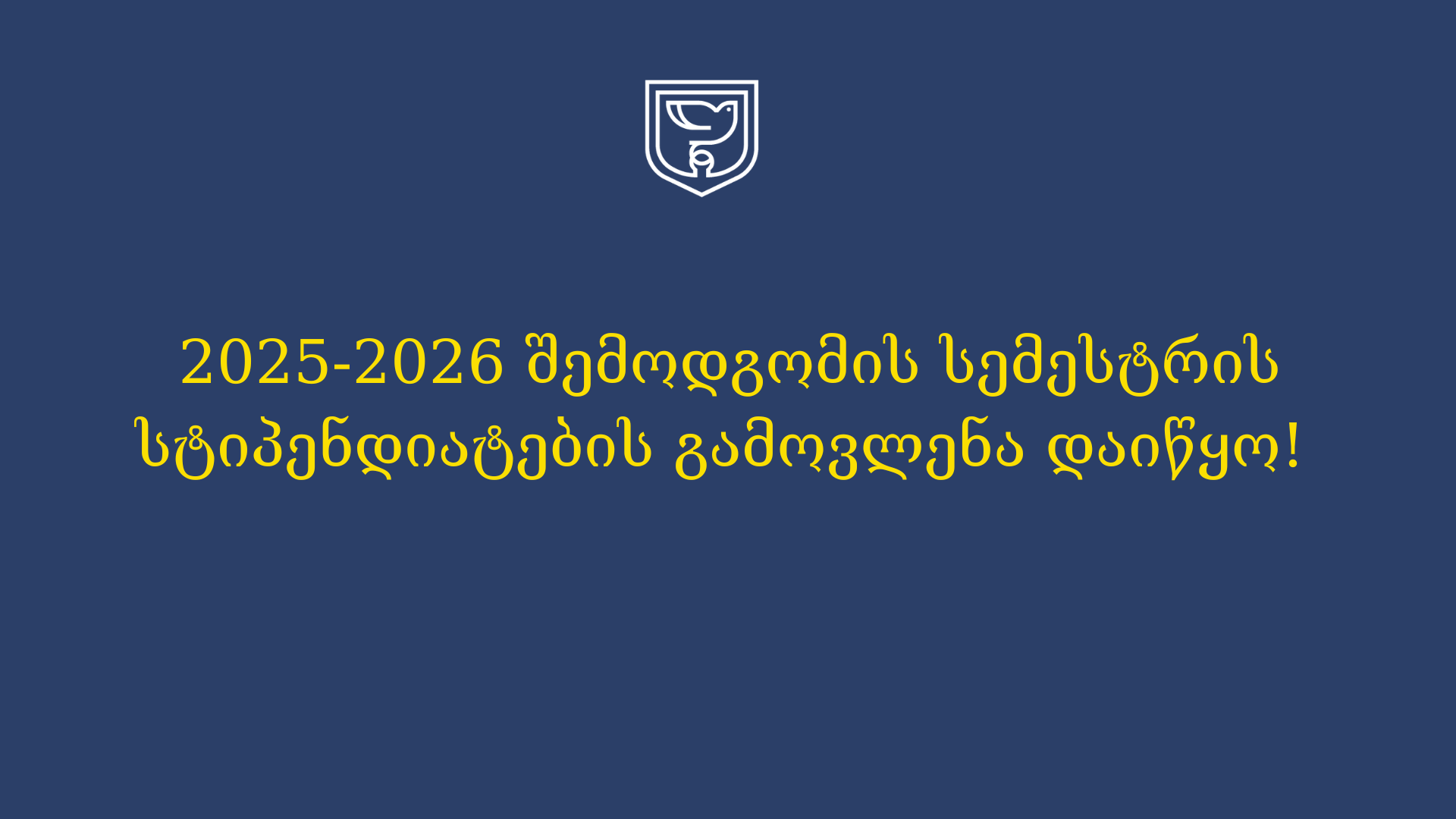 2025-2026 შემოდგომის სემესტრის სტიპენდიატების გამოვლენა