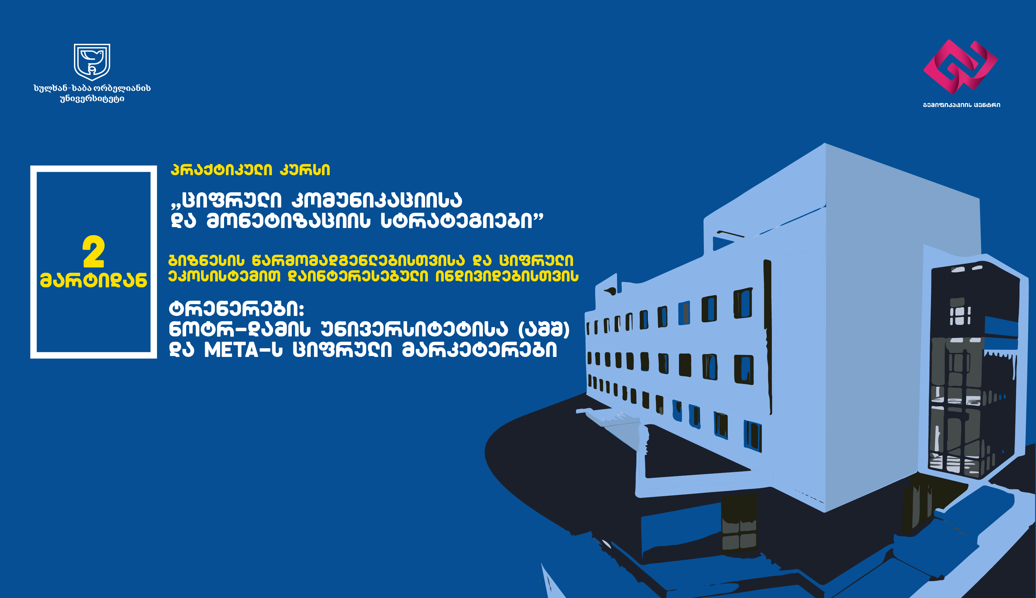 „ციფრული კომუნიკაციისა და მონეტიზაციის სტრატეგიები“ - „საბაუნის“ პრაქტიკულ  კურსზე მიღება დაიწყო