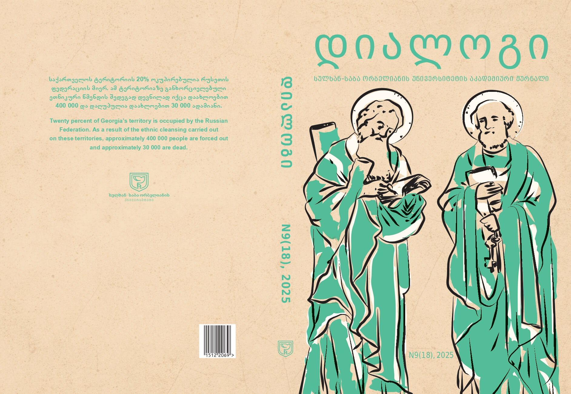 ჟურნალ „დიალოგის“ ახალი ნომერი უკვე ხელმისაწვდომია