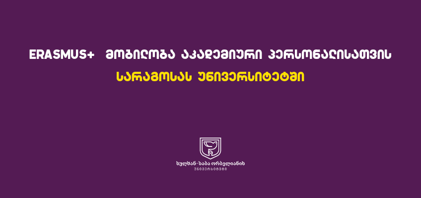 Erasmus+  მობილობა აკადემიური პერსონალისათვის სარაგოსას უნივერსიტეტში