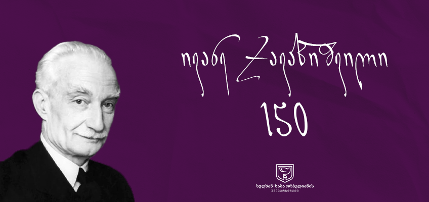 სტატიების მიღება საიუბილეო კრებულისთვის