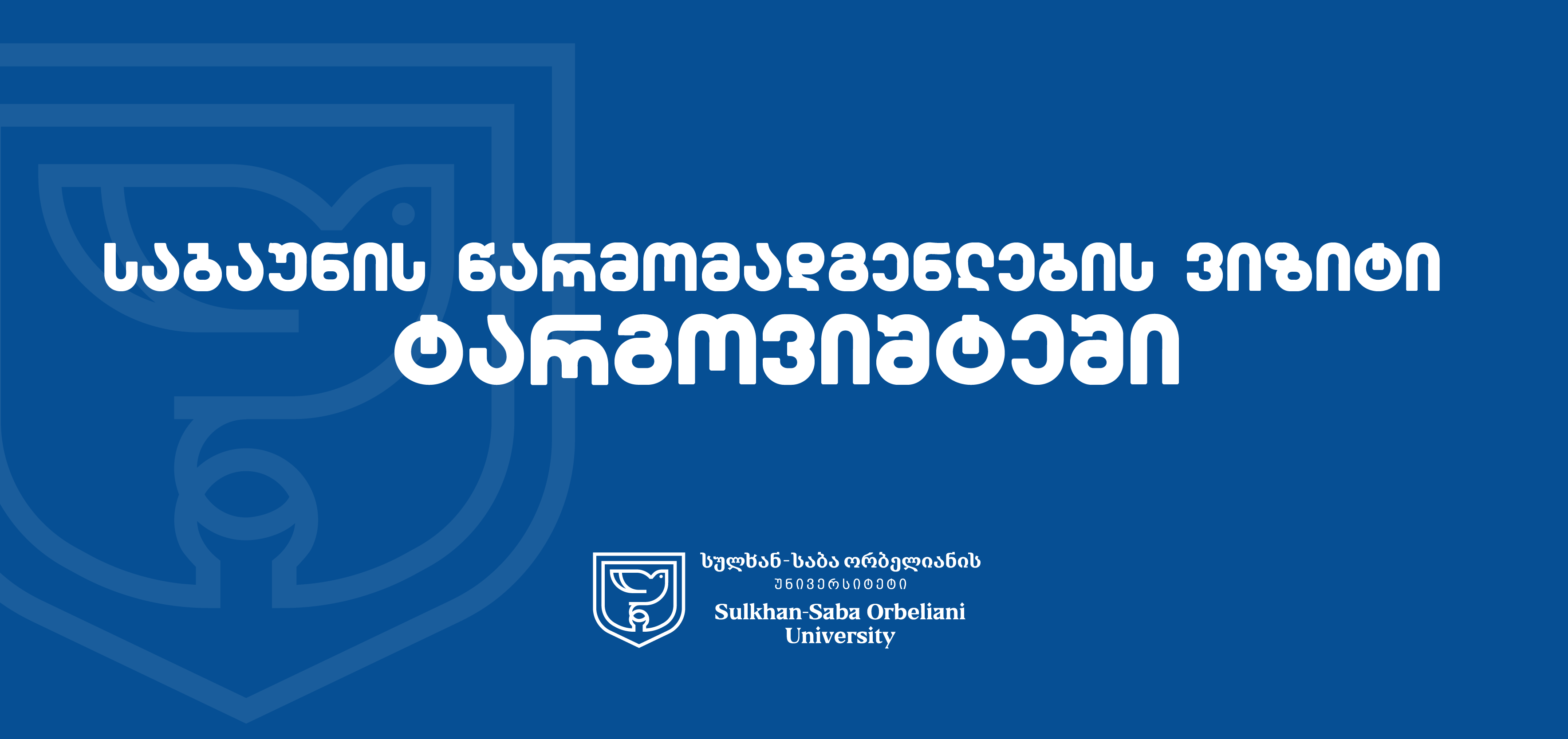 საბაუნის წარმომადგენლების ვიზიტი ტარგოვიშტეში