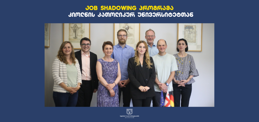 Job Shadowing პროგრამა კიოლნის კათოლიკურ უნივერსიტეტთან