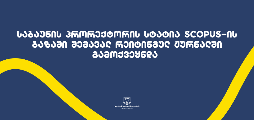 საბაუნის პრორექტორის სტატია Scopus-ის ბაზაში შემავალ რეიტინგულ ჟურნალში გამოქვეყნდა 