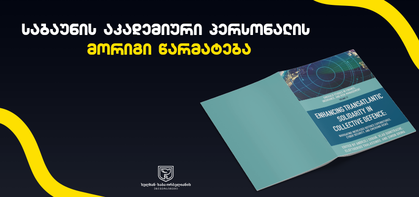 საბაუნის აკადემიური პერსონალის მორიგი წარმატება