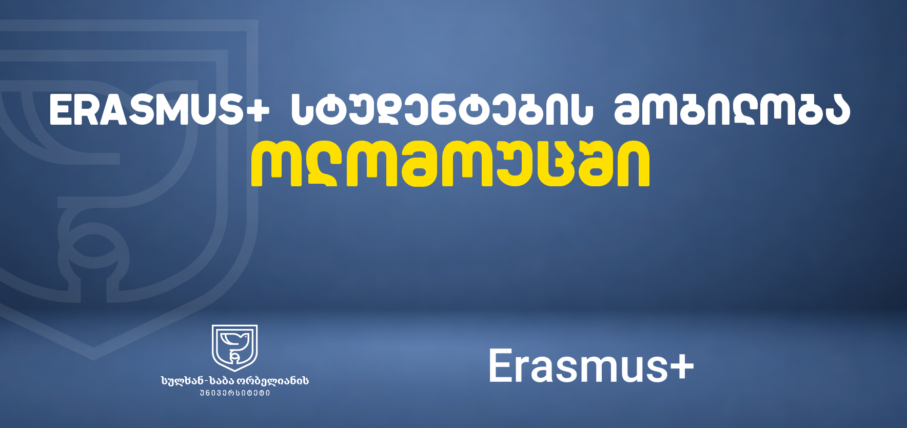 Erasmus+ სტუდენტების მობილობა ოლომოუცში