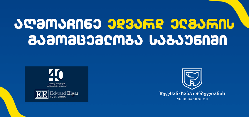 შესაძლებლობა საბაუნის აკადემიურ პერსონალისა და სტუდენტებისთვის