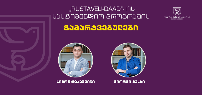 Professors of the Sabauni are the winners of the program - "Rustaveli-DAAD“