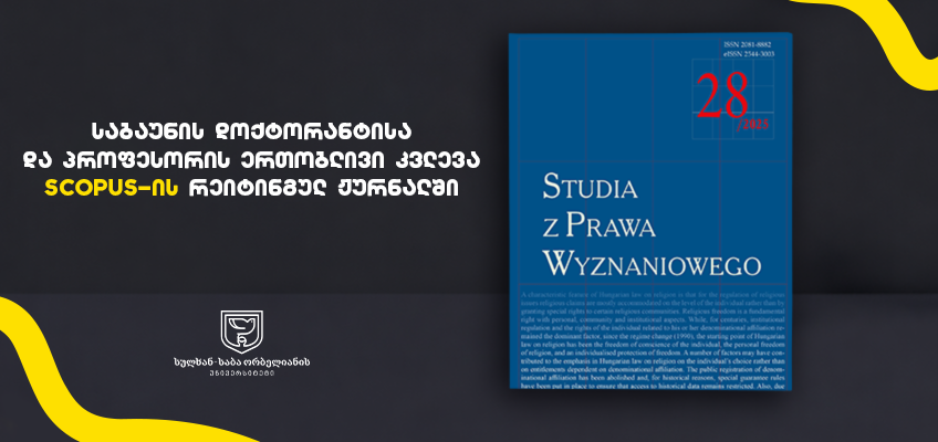 საბაუნის სამართლის დოქტორისა და პრორექტორის ერთობლივი კვლევა Scopus-ის რეიტინგულ საერთაშორისო ჟურნალში გამოქვეყნდა